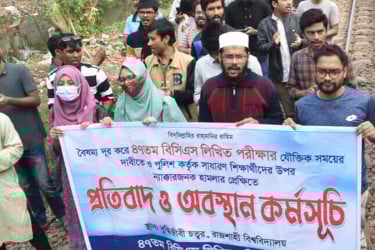 রেলপথ অবরোধ, ৫ ঘণ্টা পর রাজশাহীর সঙ্গে রেল যোগাযোগ স্বাভাবিক