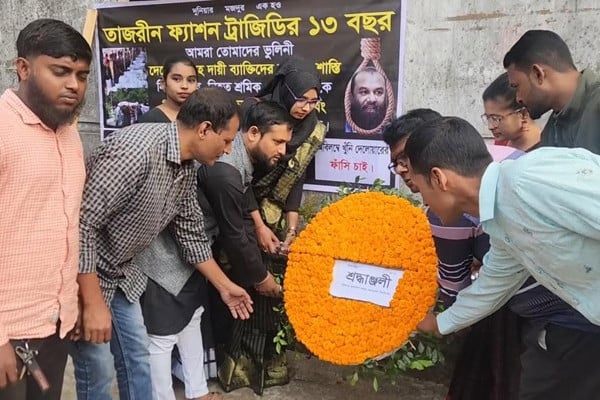 তাজরিন ট্র্যাজেডির ১৩ বছর পূর্তি, ফুলেল শ্রদ্ধায় স্মরণ