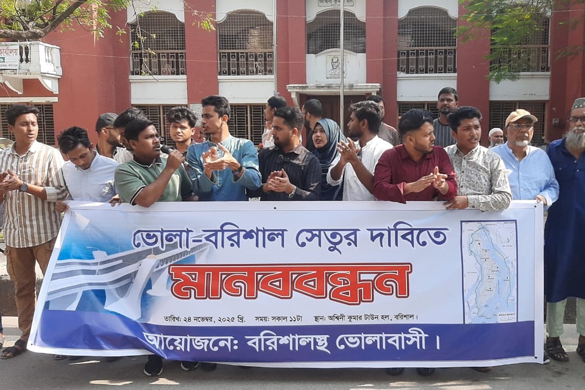 বরিশাল-ভোলা সেতু নির্মাণের দাবিতে মানববন্ধন
