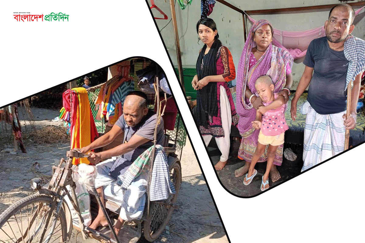 বাবা ও দুই মেয়ের পা-বিহীন জীবনসংগ্রাম