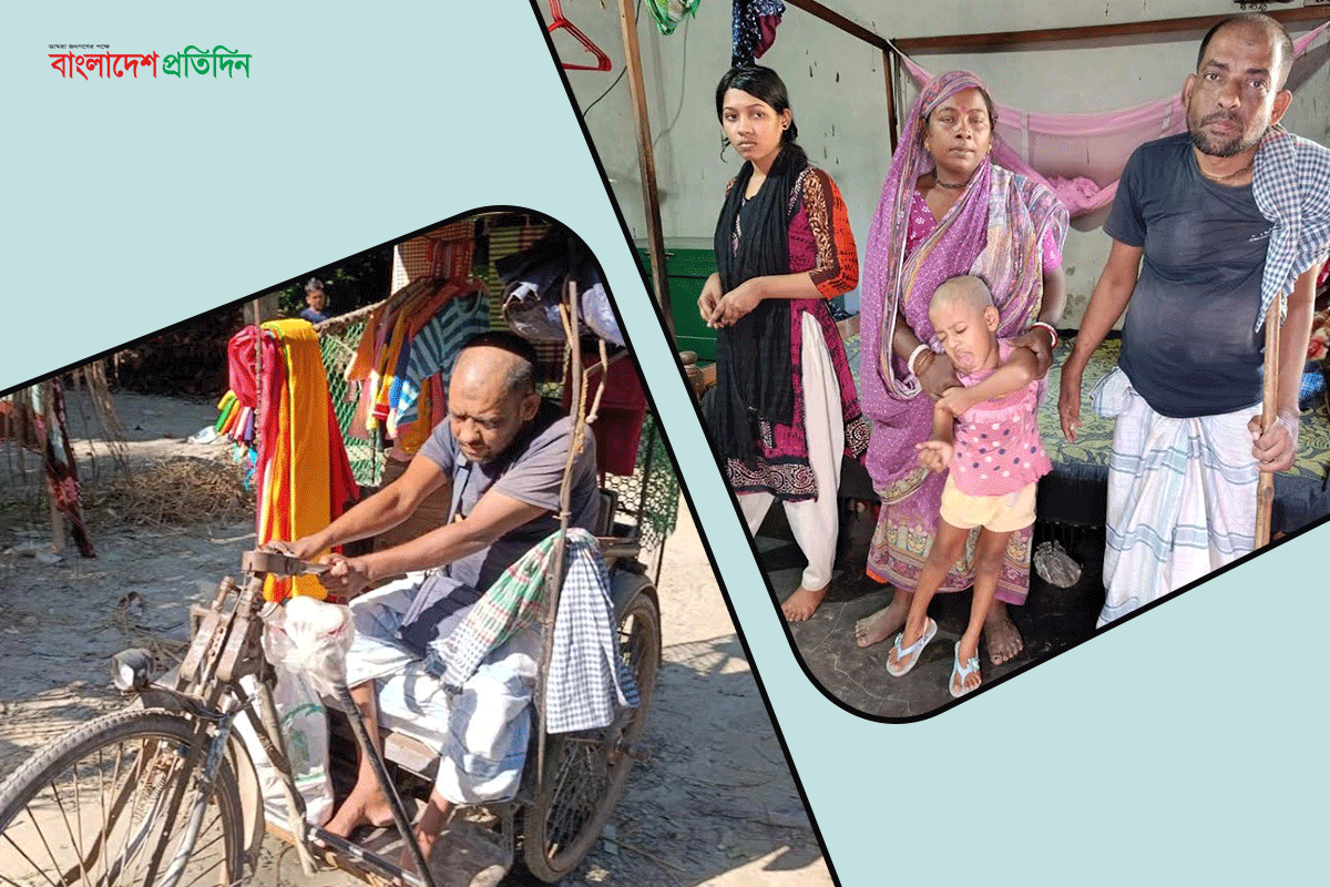 বাবা ও দুই মেয়ের পা-বিহীন জীবনসংগ্রাম
