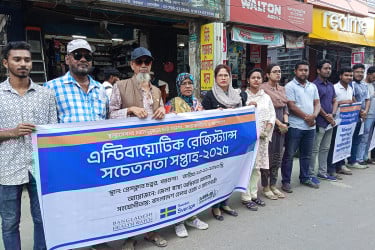 বরগুনায় বিশ্ব অ্যান্টিমাইক্রোবিয়াল সচেতনতা সপ্তাহ পালিত