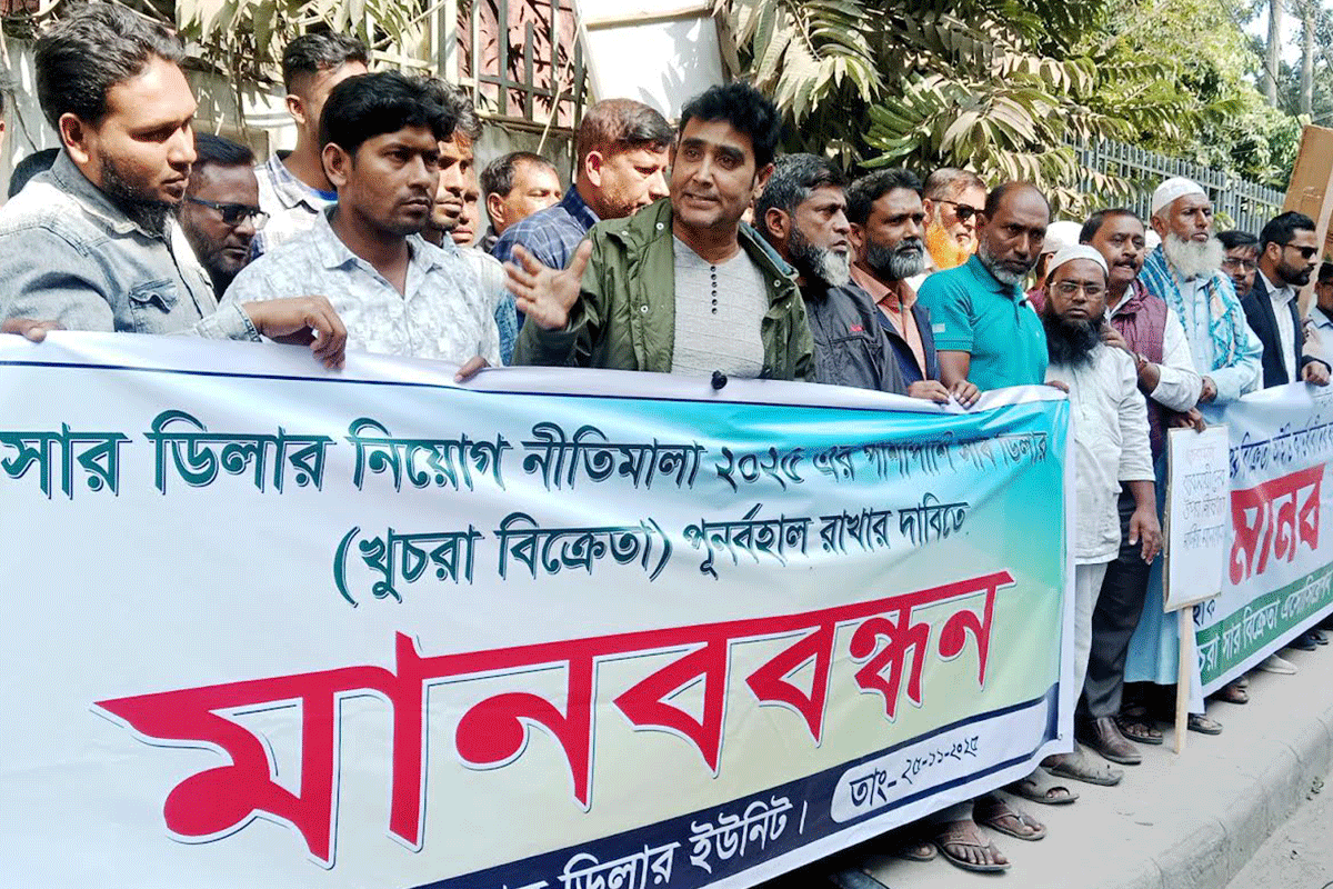 মাগুরায় খুচরা সার বিক্রেতাদের মানববন্ধন