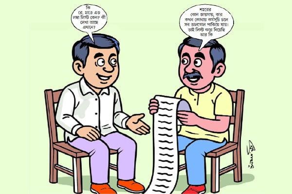 কর্মসূচির সমাহার