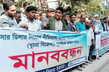 মাগুরায় খুচরা সার বিক্রেতাদের মানববন্ধন