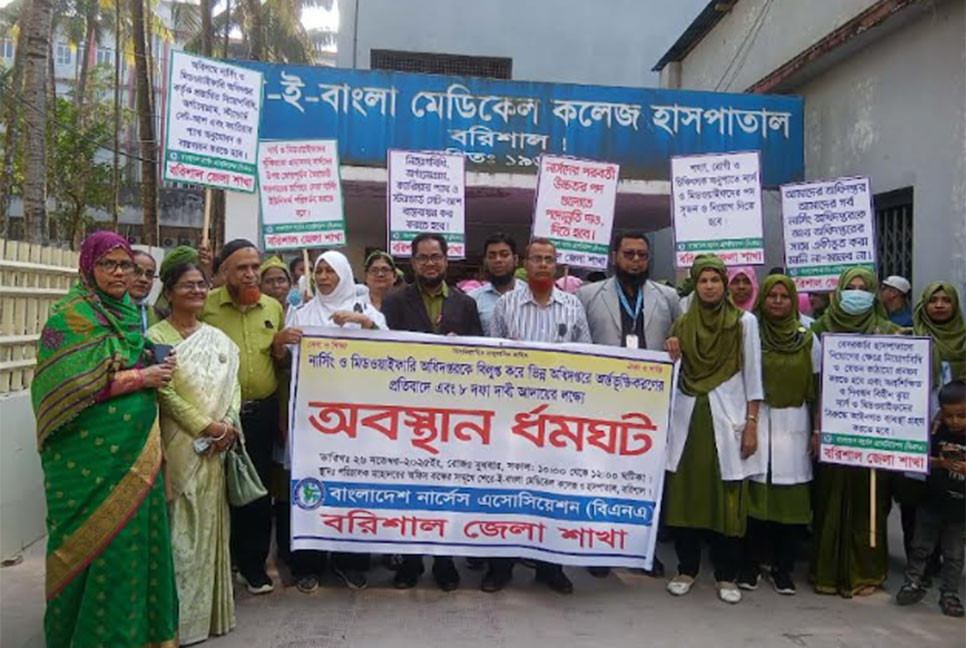 বরিশালে নার্সদের অবস্থান ধর্মঘট