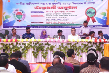 রাজবাড়ীতে প্রাণিসম্পদ সপ্তাহ ও প্রদর্শনী অনুষ্ঠানের উদ্বোধন