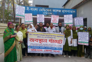 বরিশালে নার্সদের অবস্থান ধর্মঘট