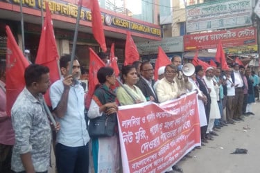 ব্রাহ্মণবাড়িয়ায় বিভিন্ন বাম সংগঠনের মানববন্ধন ও বিক্ষোভ