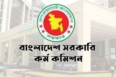 ৪৫তম বিসিএসের চূড়ান্ত ফল প্রকাশ, উত্তীর্ণ ১৮০৭