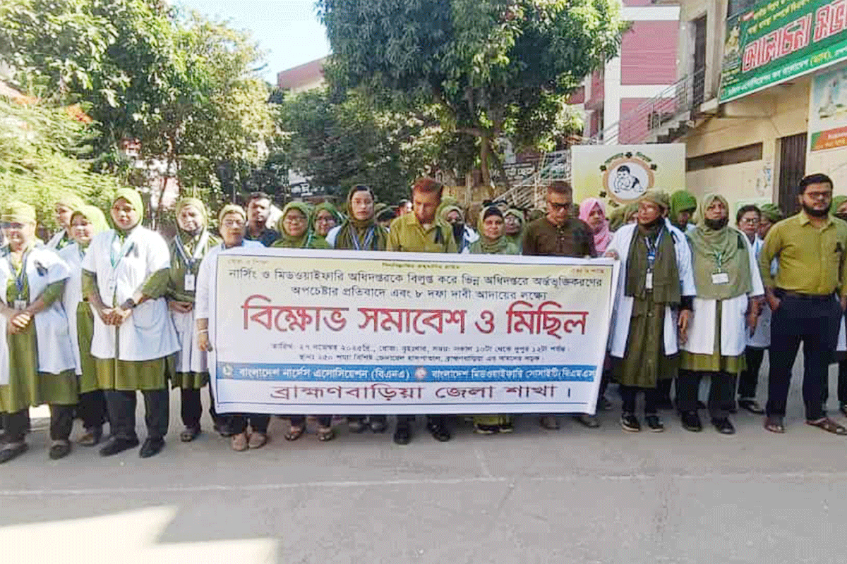 আট দফা দাবিতে ব্রাহ্মণবাড়িয়ায় নার্সেস অ্যাসোসিয়েশনের বিক্ষোভ