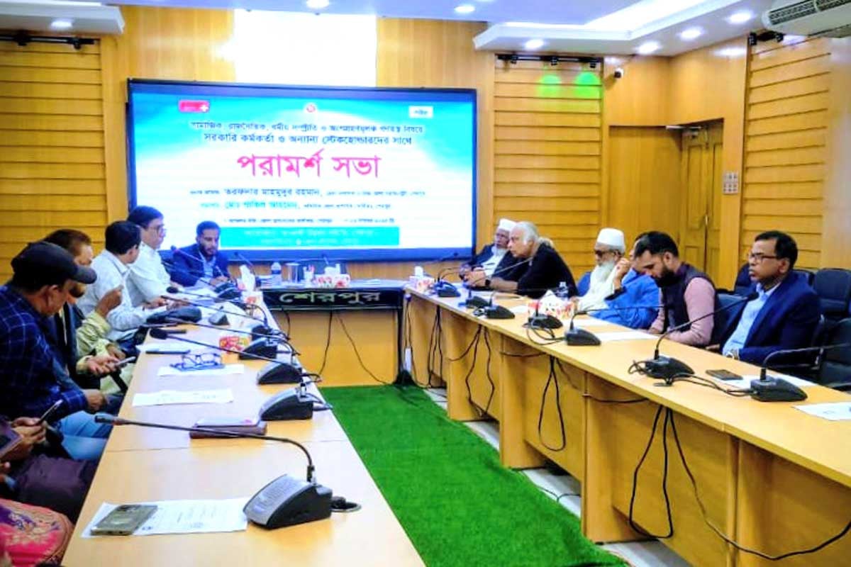 শেরপুরে ধর্মীয় সম্প্রীতি ও অংশগ্রহণমূলক গণতন্ত্র নিয়ে পরামর্শ সভা অনুষ্ঠিত