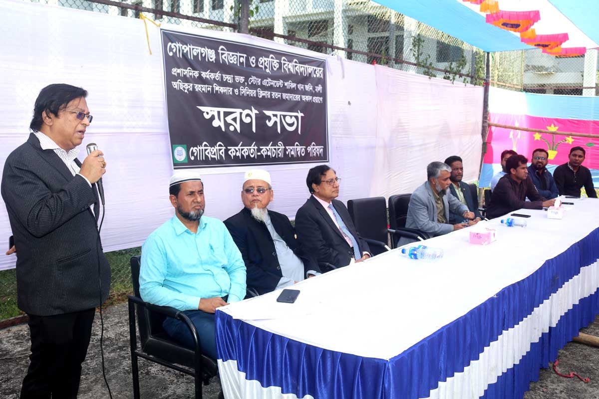 গোবিপ্রবিতে প্রয়াত কর্মকর্তা-কর্মচারীদের স্মরণে সভা অনুষ্ঠিত