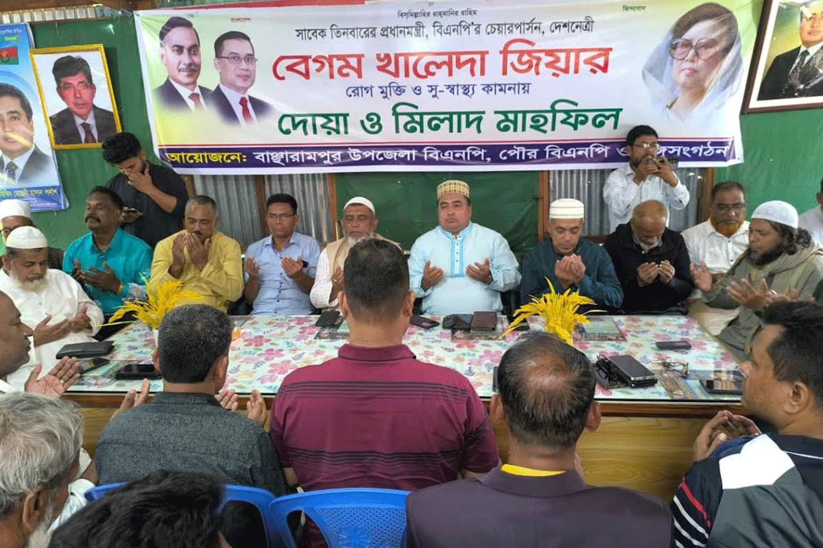 বাঞ্ছারামপুরে খালেদা জিয়ার রোগমুক্তি কামনায় দোয়া ও মিলাদ মাহফিল
