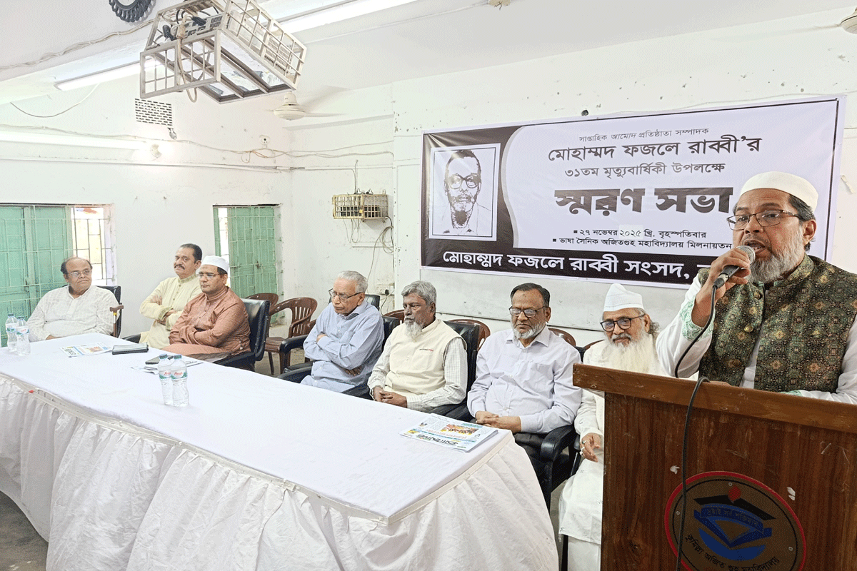 মোহাম্মদ ফজলে রাব্বীর ৩১তম মৃত্যুবার্ষিকী পালিত