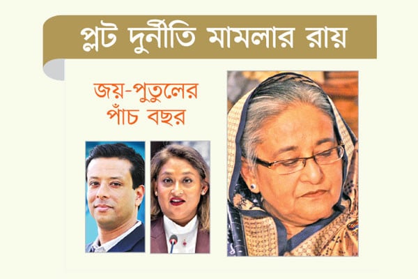 হাসিনার ২১ বছর কারাদণ্ড