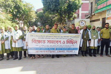 আট দফা দাবিতে ব্রাহ্মণবাড়িয়ায় নার্সেস অ্যাসোসিয়েশনের বিক্ষোভ