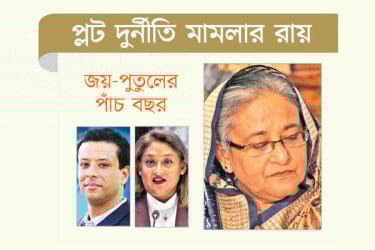 হাসিনার ২১ বছর কারাদণ্ড