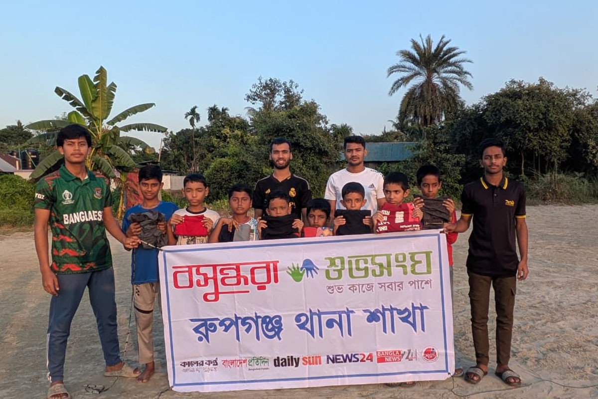 রূপগঞ্জে বসুন্ধরা শুভসংঘের উদ্যোগে পথশিশুদের মাঝে শীতবস্ত্র বিতরণ