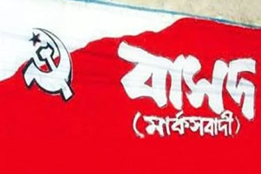 চট্টগ্রামের তিন আসনে বাসদ মার্কসবাদীর প্রার্থী ঘোষণা