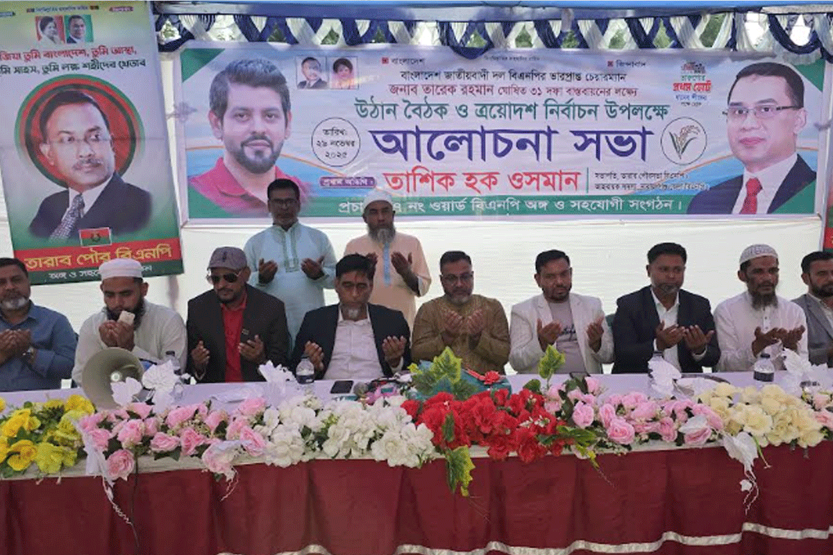 রূপগঞ্জে আলোচনা সভা ও খালেদা জিয়ার রোগমুক্তি কামনায় দোয়া