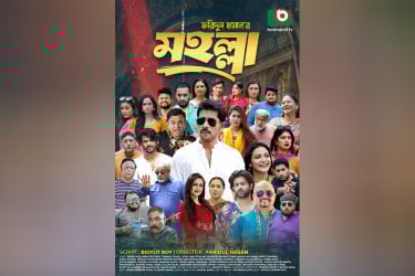বৈশাখী টিভির নতুন ধারাবাহিক নাটক মহল্লা