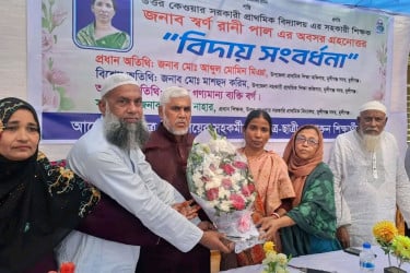 শিক্ষিকা স্বর্ণ রানী পালকে অশ্রুসজল বিদায়