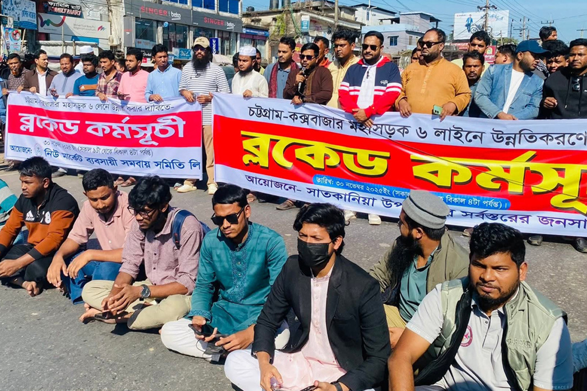 ৬ লেনের দাবিতে চট্টগ্রাম–কক্সবাজার মহাসড়ক ব্লকেড