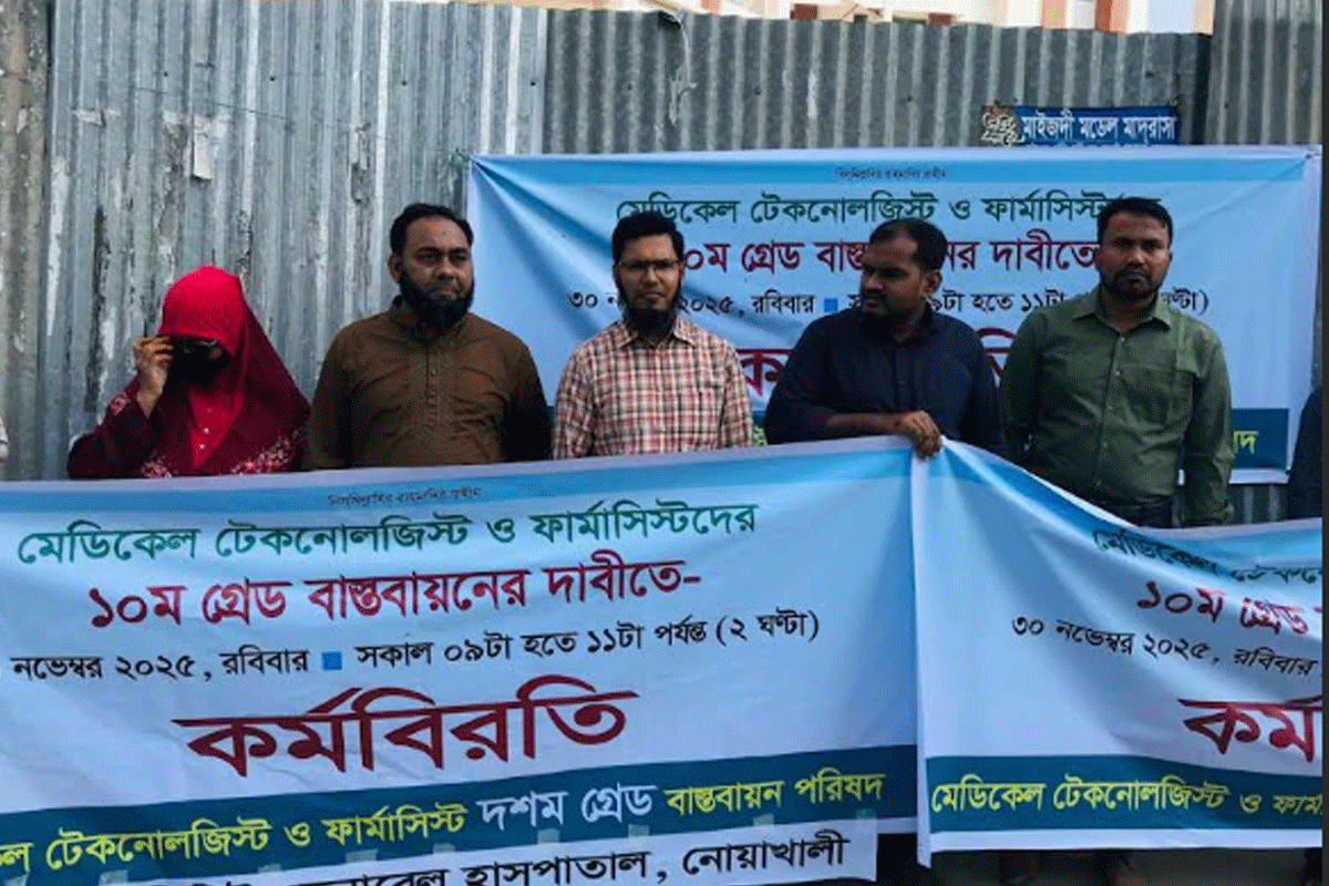 নোয়াখালীতে দশম গ্রেডের দাবিতে কর্মবিরতি, দুর্ভোগে রোগীরা