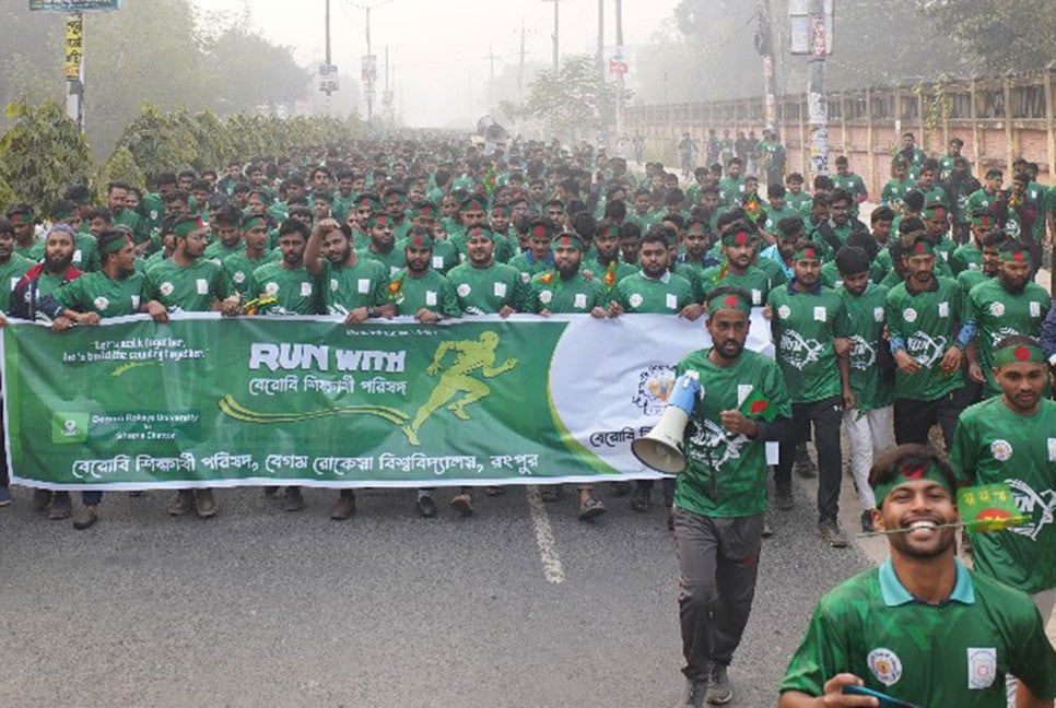 বেরোবিতে দৌড় প্রতিযোগিতা