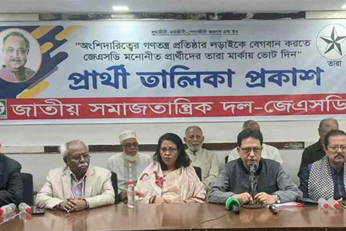 ১৭০ আসনে প্রার্থী তালিকা প্রকাশ করল জেএসডি