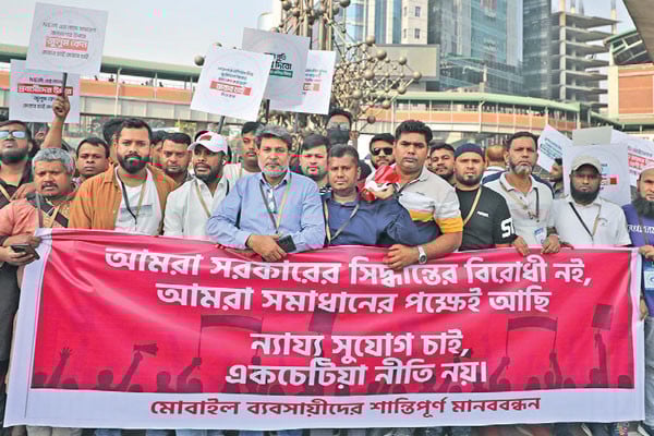 মোবাইল বিজনেস কমিউনিটি বাংলাদেশের মানববন্ধন