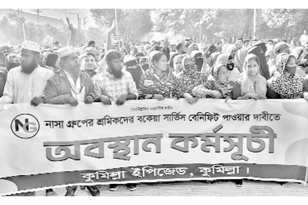 কুমিল্লায় বকেয়া দাবিতে শ্রমিক বিক্ষোভ