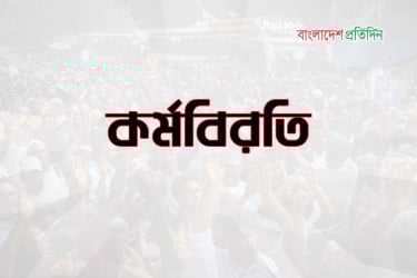 শরীয়তপুরে টেকনোলজিস্ট-ফার্মাসিস্টদের কর্মবিরতিতে ভোগান্তিতে রোগী