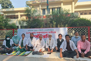 রূপগঞ্জে মেডিকেল টেকনোলজিস্ট ও ফার্মাসিস্টদের কর্মবিরতি