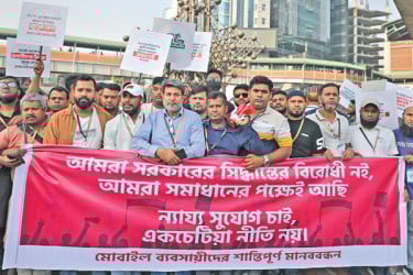 মোবাইল বিজনেস কমিউনিটি বাংলাদেশের মানববন্ধন