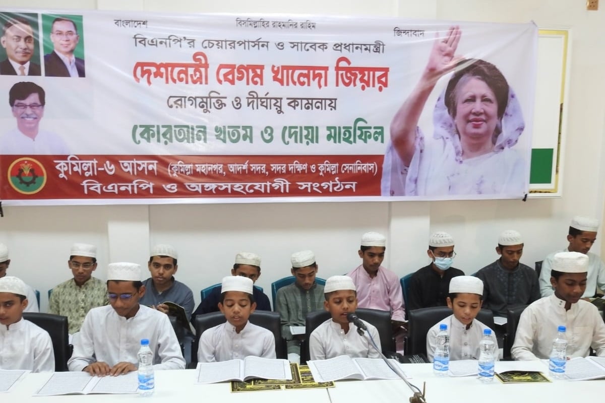 কুমিল্লায় খালেদা জিয়ার আরোগ্য কামনায় দোয়া মাহফিল