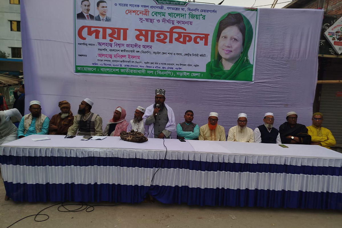 খালেদা জিয়ার সুস্থতা কামনায় নড়াইলে দোয়া মাহফিল