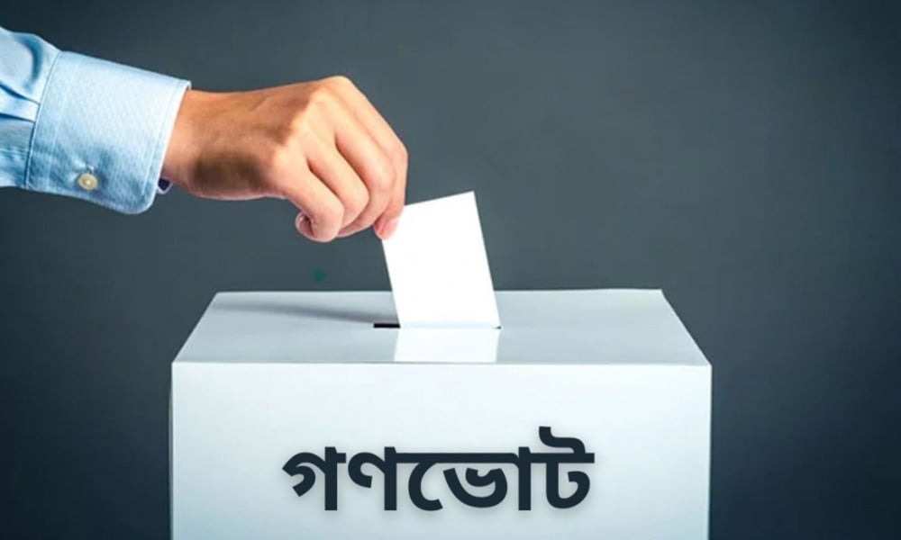 বহুমাত্রিক চ্যালেঞ্জে গণভোট