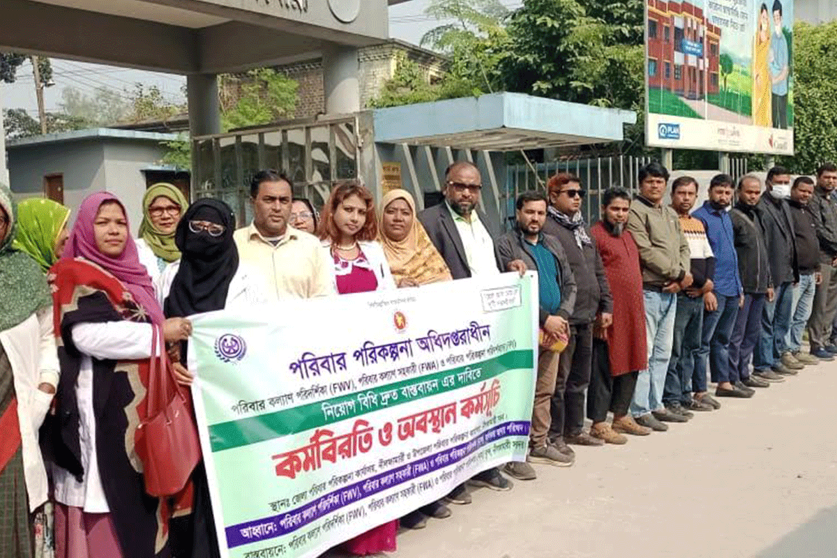 প্রস্তাবিত নিয়োগবিধি বাস্তবায়নের দাবিতে নীলফামারীতে স্বাস্থ্য সহকারীদের মানববন্ধন
