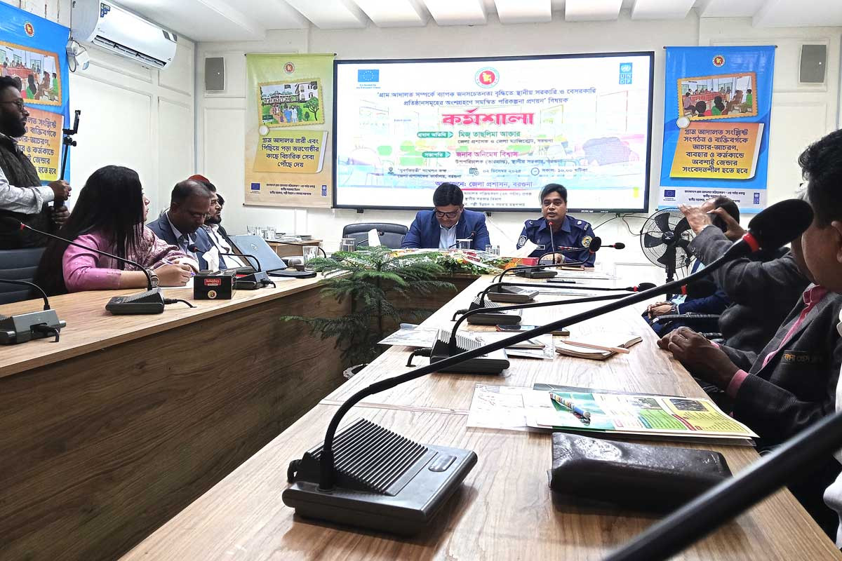 বরগুনায় গ্রাম আদালত বিষয়ে সচেতনতা বৃদ্ধিতে কর্মশালা