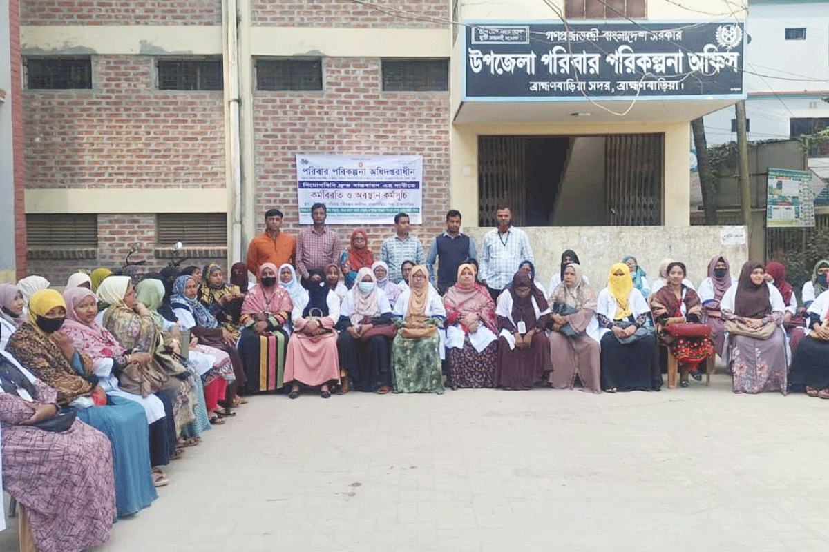 ব্রাহ্মণবাড়িয়ায় পরিবার কল্যাণ কর্মীদের কর্মবিরতি ও অবস্থান কর্মসূচি