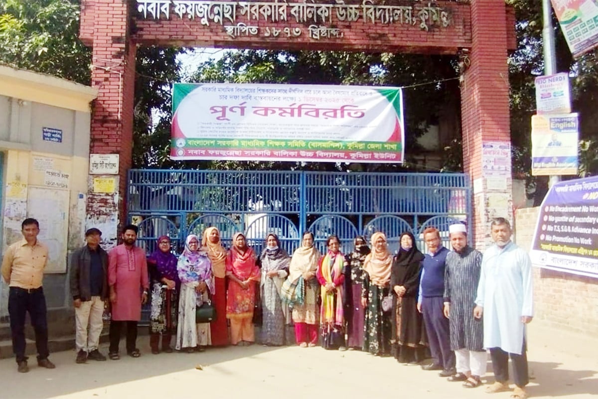 সরকারি মাধ্যমিকের শিক্ষকদের কর্মবিরতি স্থগিত