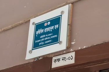 নেত্রকোনায় ঘুষ নেয়ার অভিযোগে কৃষি কর্মকর্তার বিরুদ্ধে তদন্ত