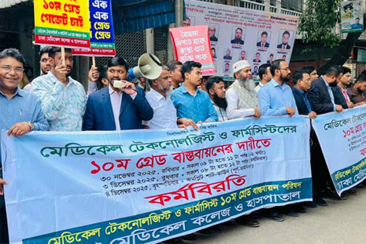 কর্মবিরতিতে সরকারি হাসপাতালের টেকনোলজিস্ট ও ফার্মাসিস্টরা