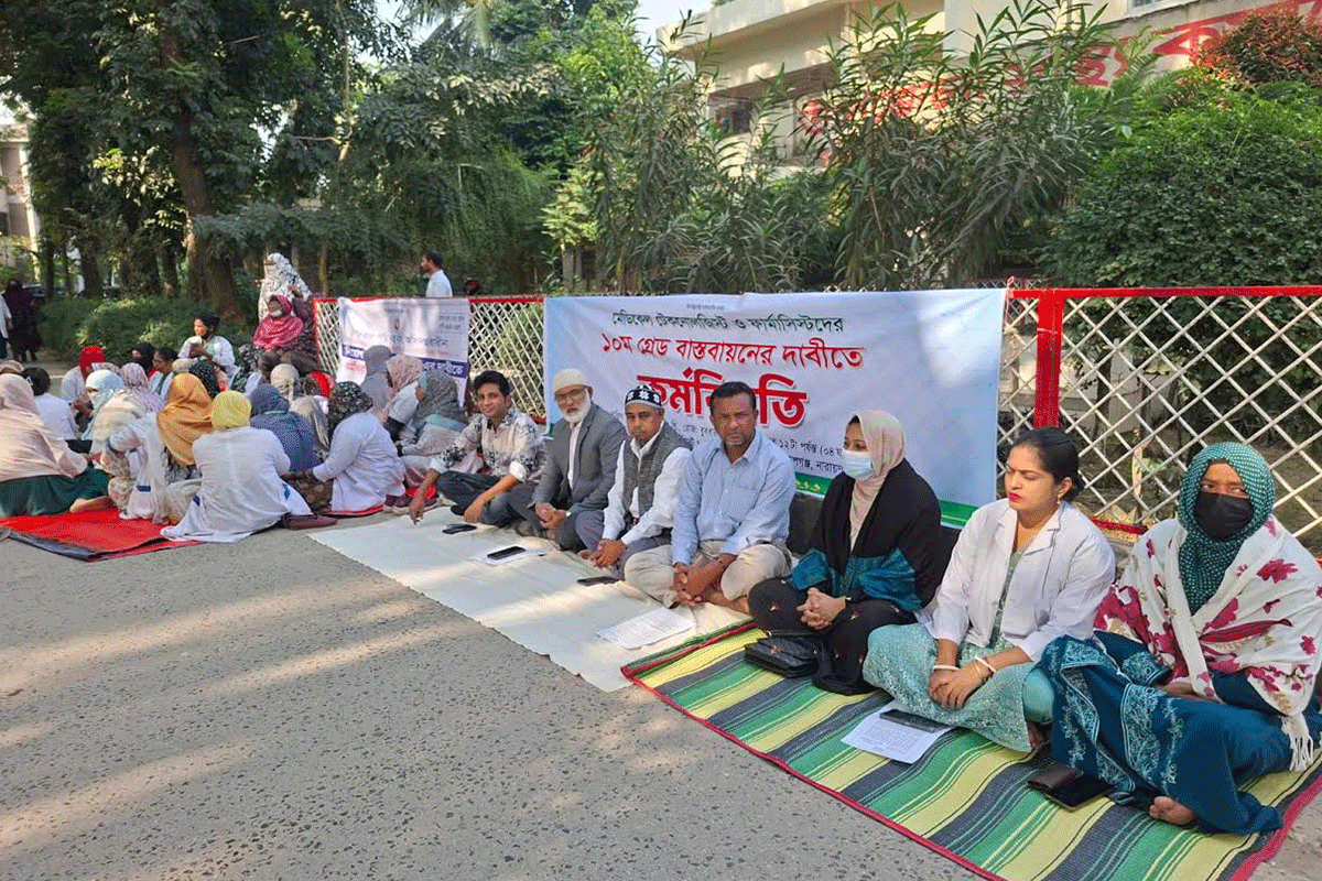 রূপগঞ্জে মেডিকেল টেকনোলজিস্ট ও ফার্মাসিস্টদের কর্মবিরতি