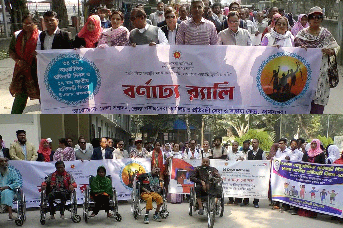 জামালপুরে আন্তর্জাতিক প্রতিবন্ধী দিবস উদযাপিত