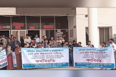 কুমিল্লায় দশম গ্রেড দাবিতে টেকনোলজিস্টদের কর্মবিরতি