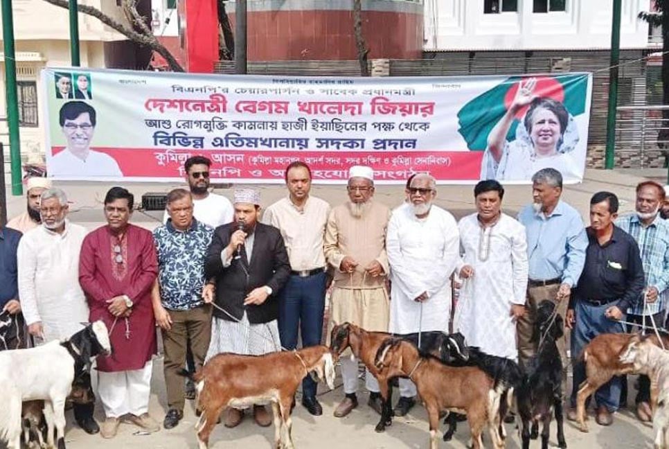 কুমিল্লায় খালেদা জিয়ার রোগমুক্তি কামনায় এতিমখানায় পশু সদকা