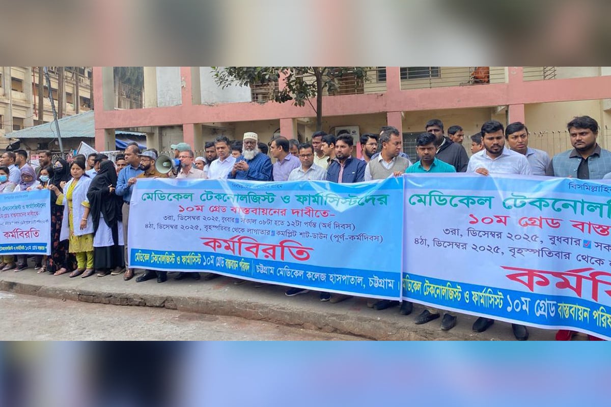 টেকনোলজিস্ট-ফার্মাসিস্টদের কর্মবিরতিতে দুর্ভোগে রোগীরা